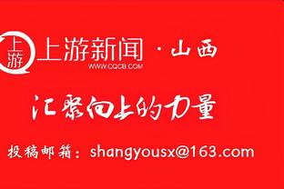 快船上场进20个三分&赛季新高 本季全队三分命中率39.6%&联盟第1